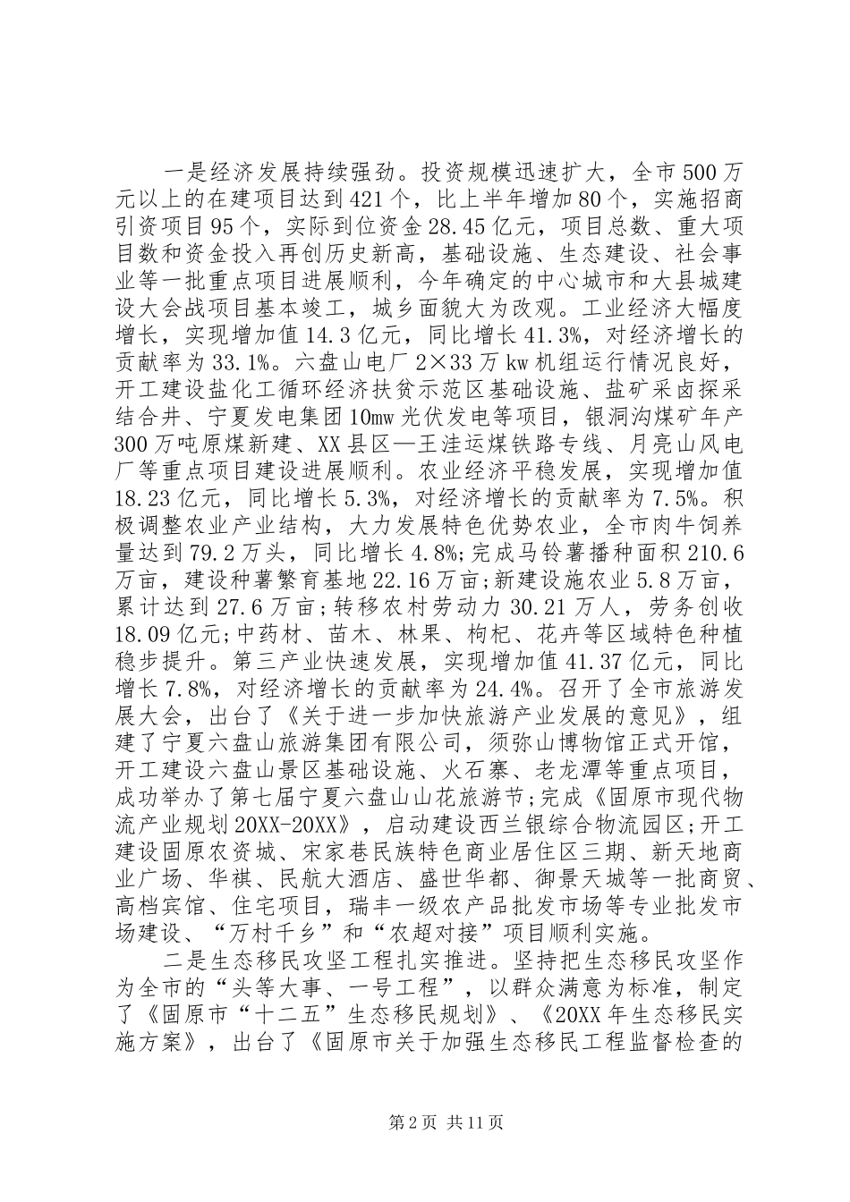 2024年李文章在全市工作汇报会上的致辞_第2页
