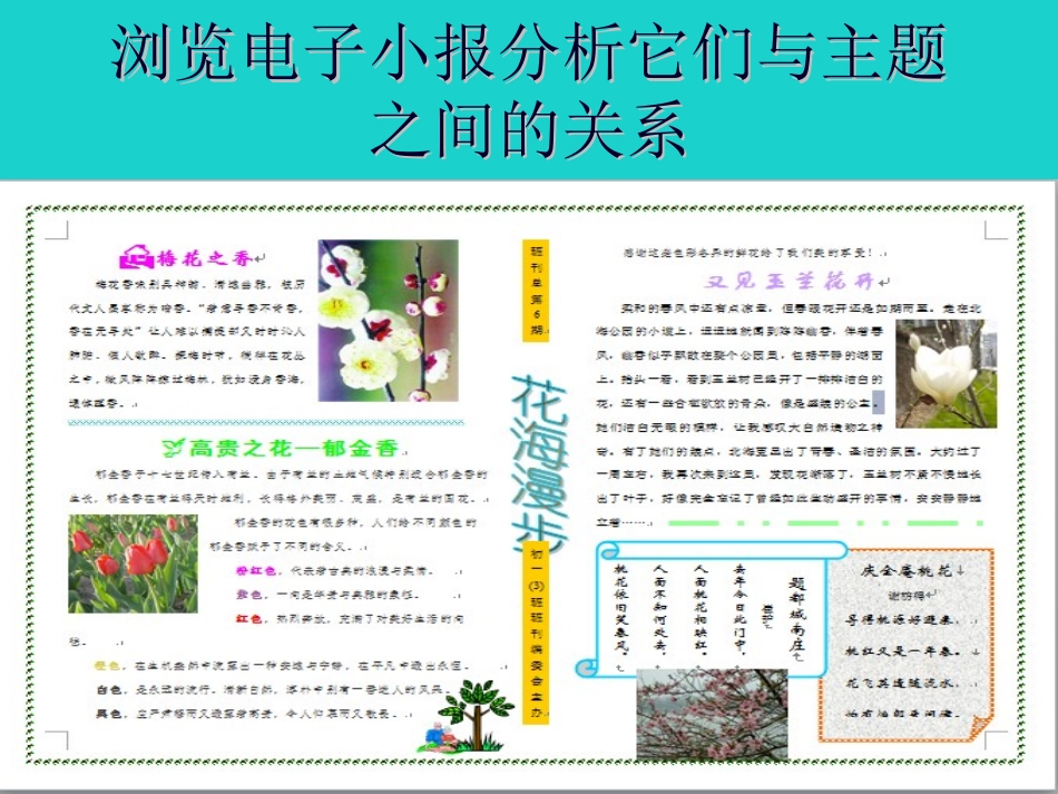 2级信息技术上册 第1课 搜集与处理文字课件 新人教版-新人教级上册信息技术课件_第1页