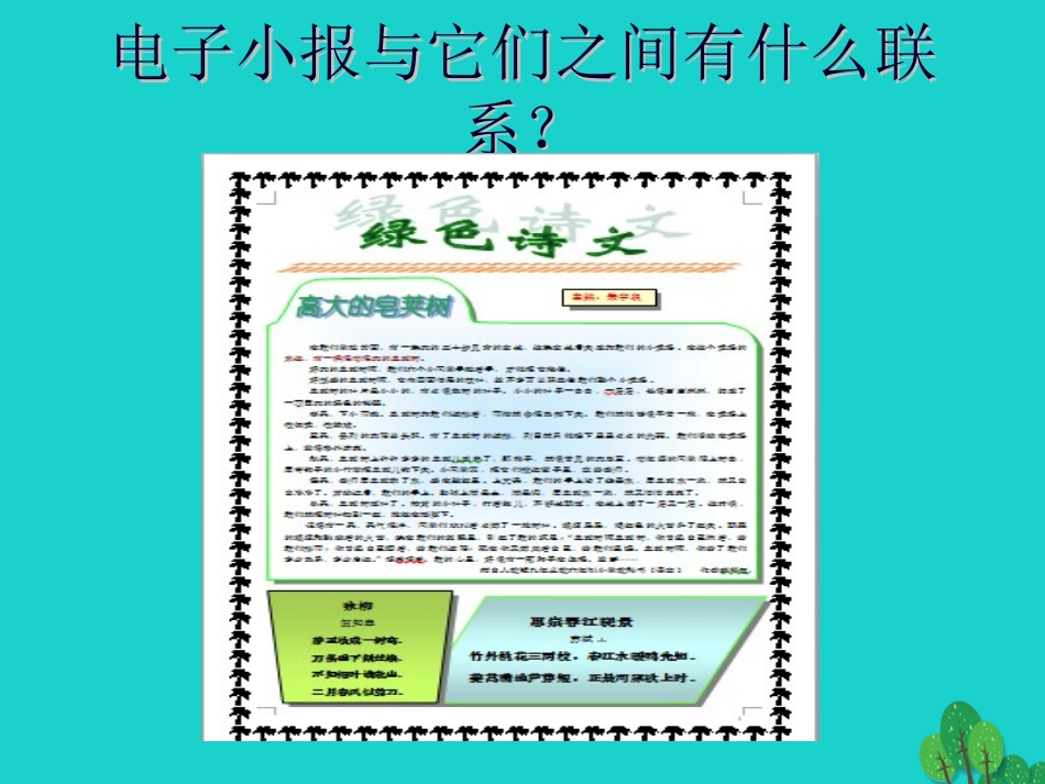 2级信息技术上册 第1课 搜集与处理文字课件 新人教版-新人教级上册信息技术课件_第2页