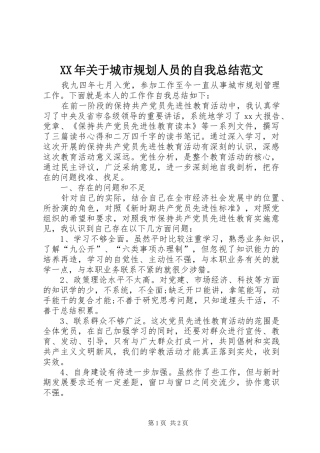 2024年关于城市规划人员的自我总结范文