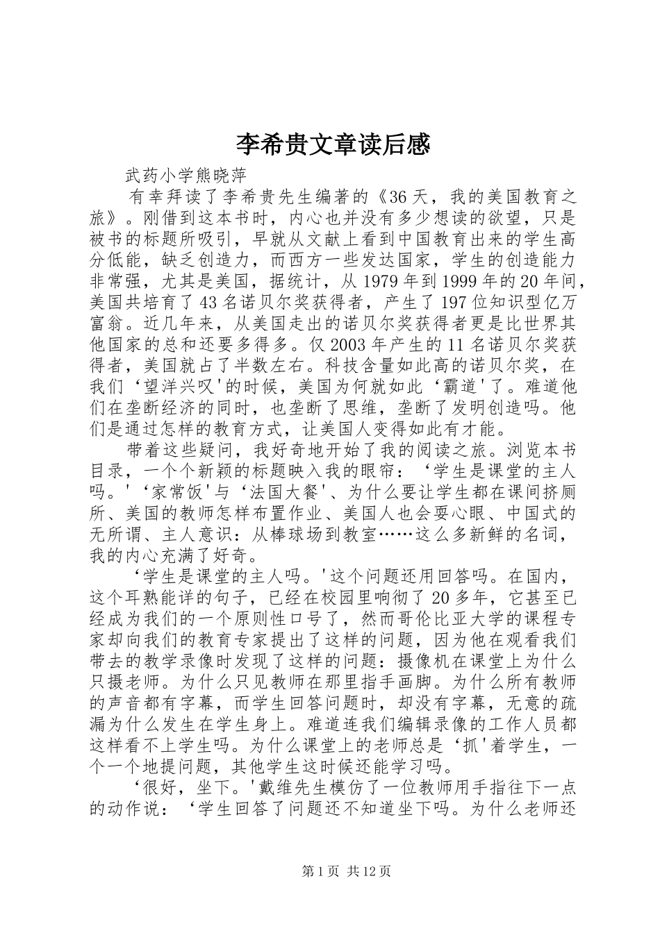 2024年李希贵文章读后感_第1页