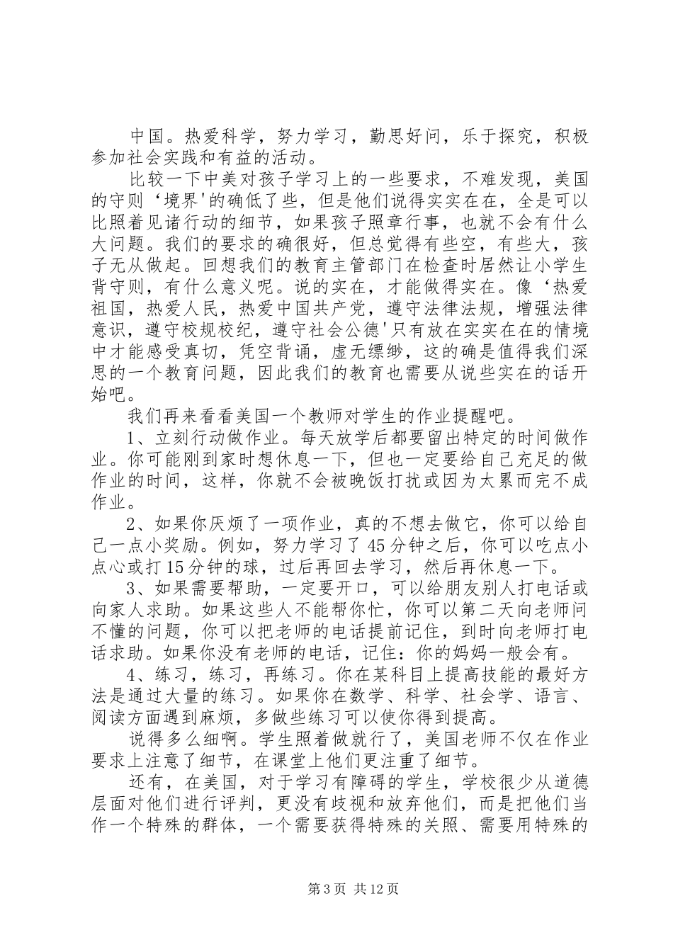 2024年李希贵文章读后感_第3页