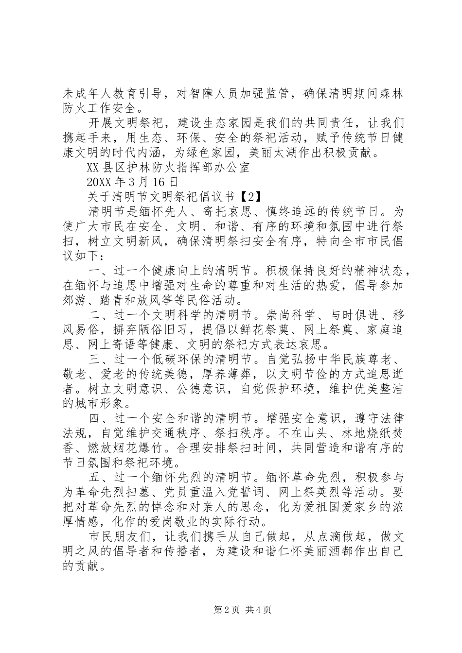2024年关于清明节文明祭祀倡议书_第2页
