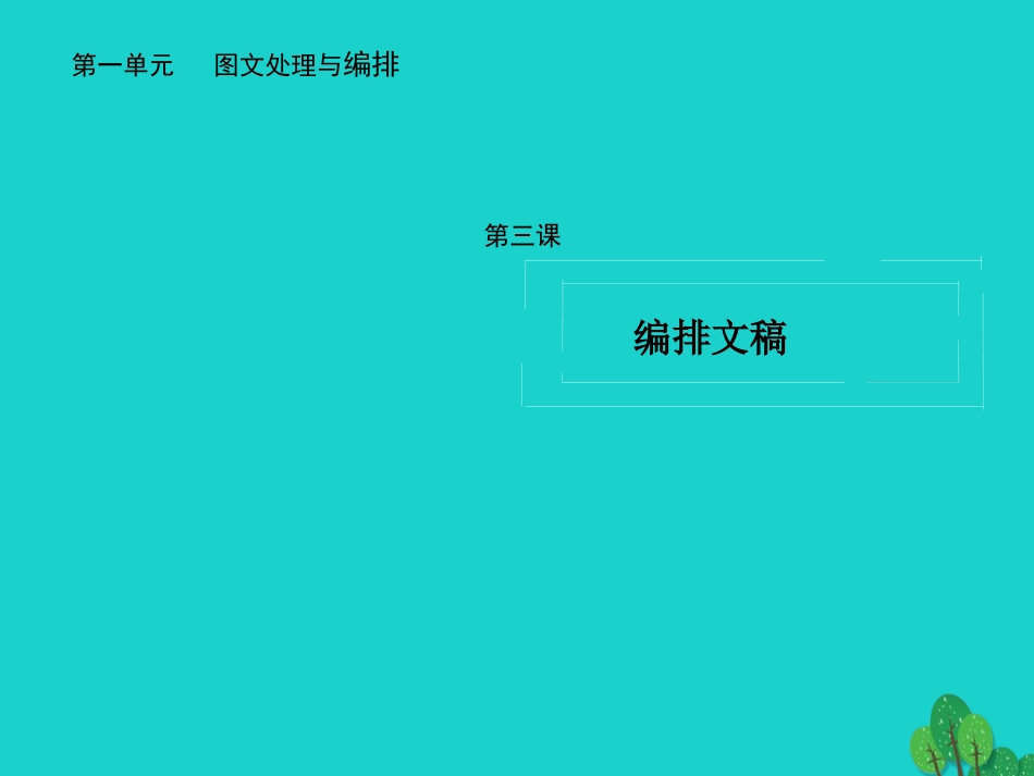 2级信息技术上册 第3课 编排文稿课件 新人教版-新人教级上册信息技术课件_第2页