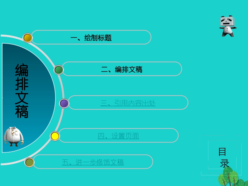 2级信息技术上册 第3课 编排文稿课件 新人教版-新人教级上册信息技术课件_第3页
