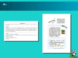 2级信息技术上册 第3课 编排文稿课件 新人教版-新人教级上册信息技术课件