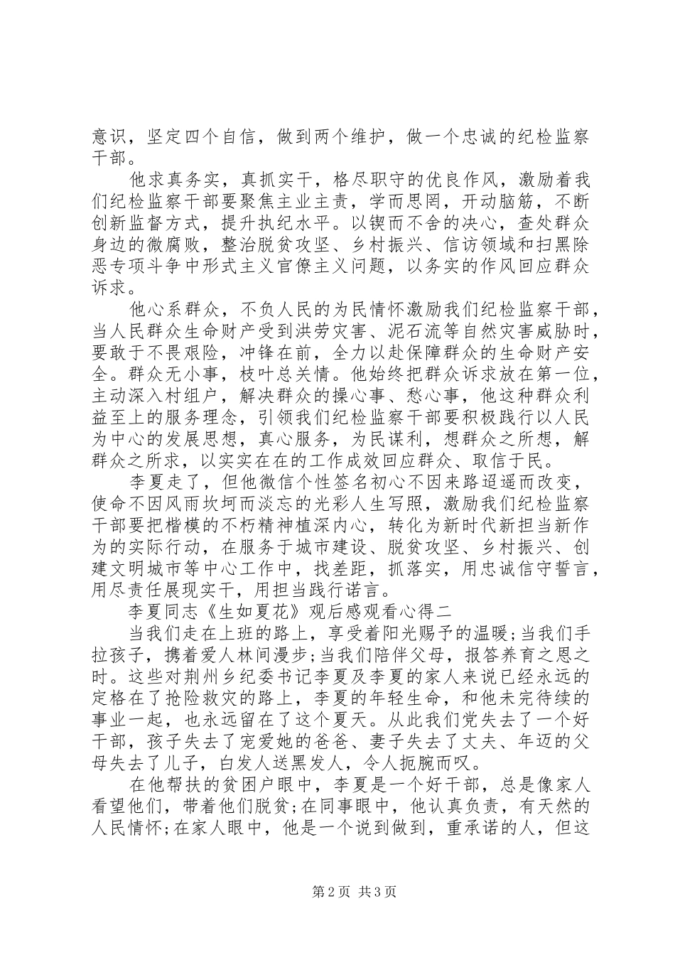 2024年李夏同志生如夏花观后感观看心得_第2页