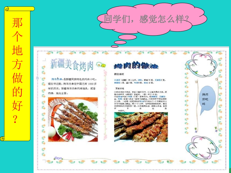 2级信息技术上册 第4课 图文处理与编排总结与评价课件 新人教版-新人教级上册信息技术课件_第2页