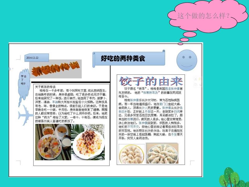 2级信息技术上册 第4课 图文处理与编排总结与评价课件 新人教版-新人教级上册信息技术课件_第3页