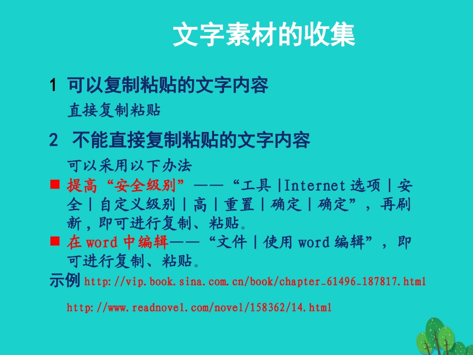 2级信息技术上册 第5课 多媒体素材的收集课件 新人教版-新人教级上册信息技术课件_第3页
