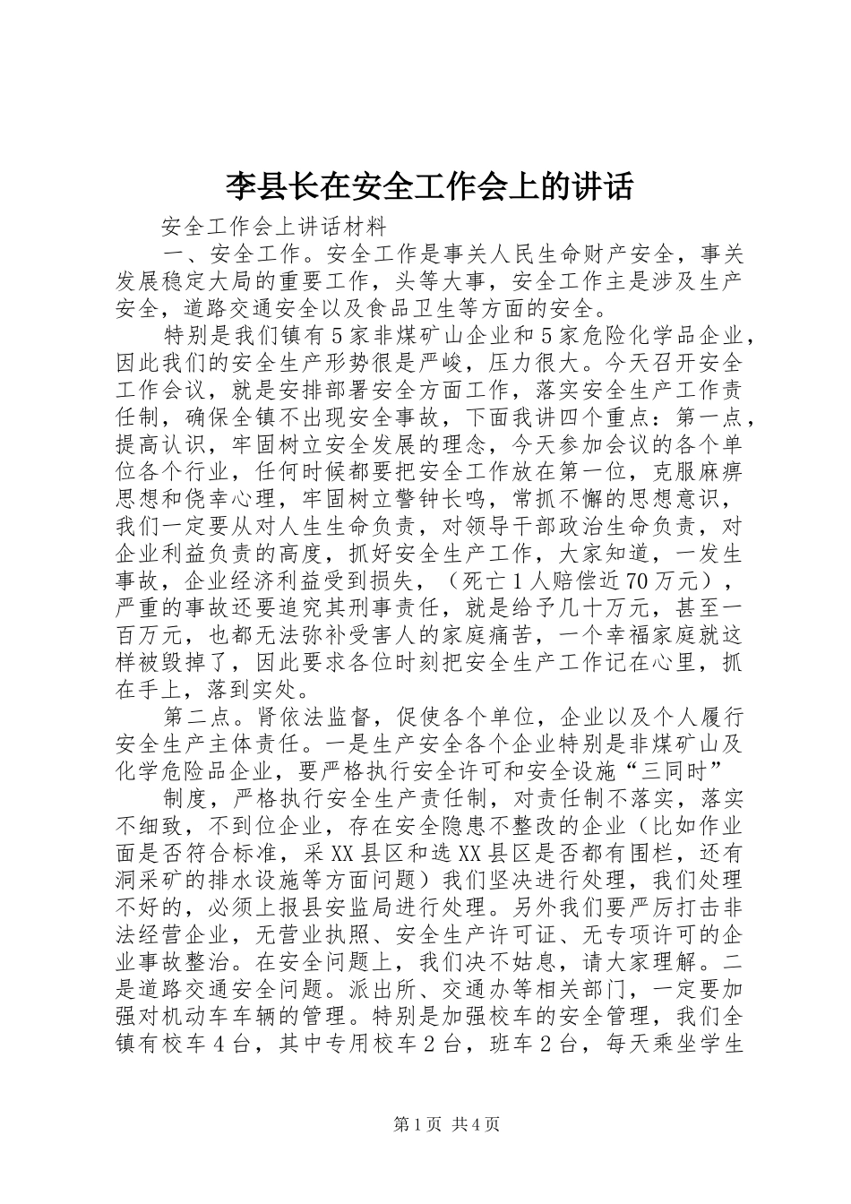 2024年李县长在安全工作会上的致辞_第1页