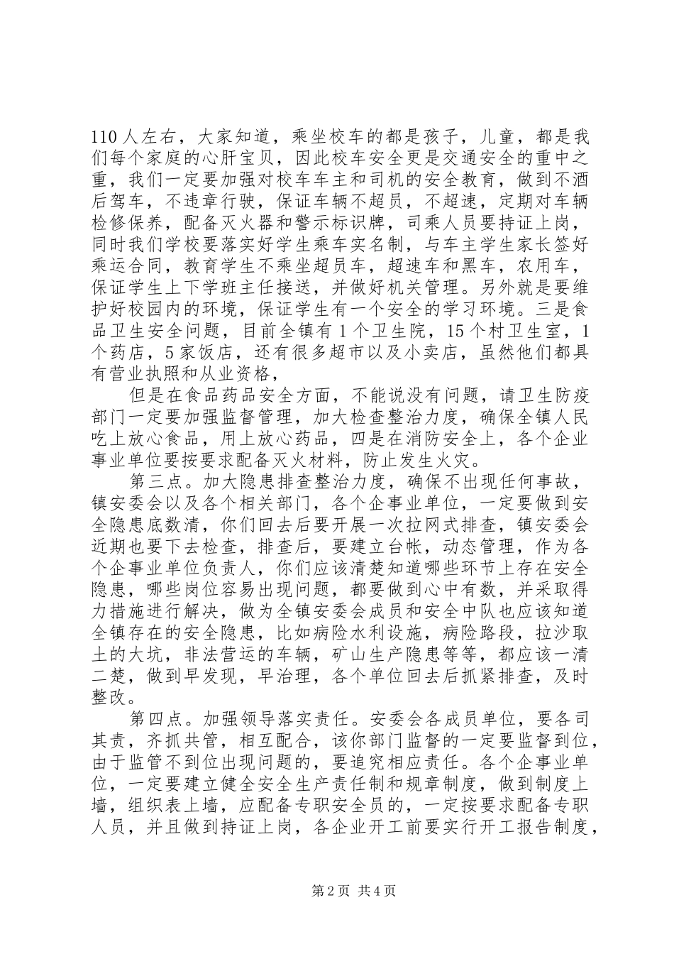 2024年李县长在安全工作会上的致辞_第2页