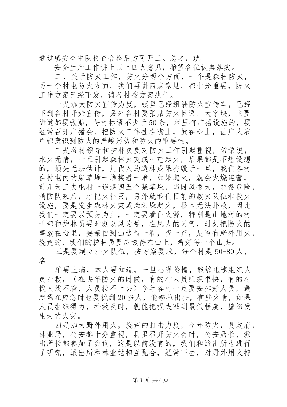 2024年李县长在安全工作会上的致辞_第3页