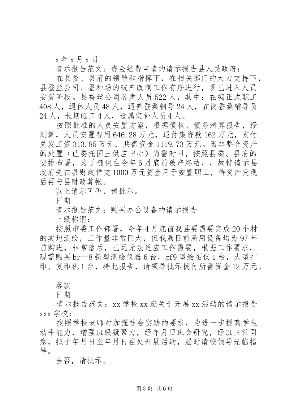 2024年关于请求政府部门协助解决问题的报告_第3页