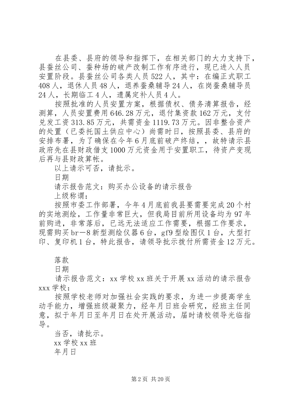 2024年关于请示的格式及范文_第2页