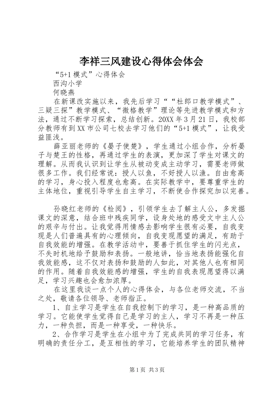 2024年李祥三风建设心得体会体会_第1页