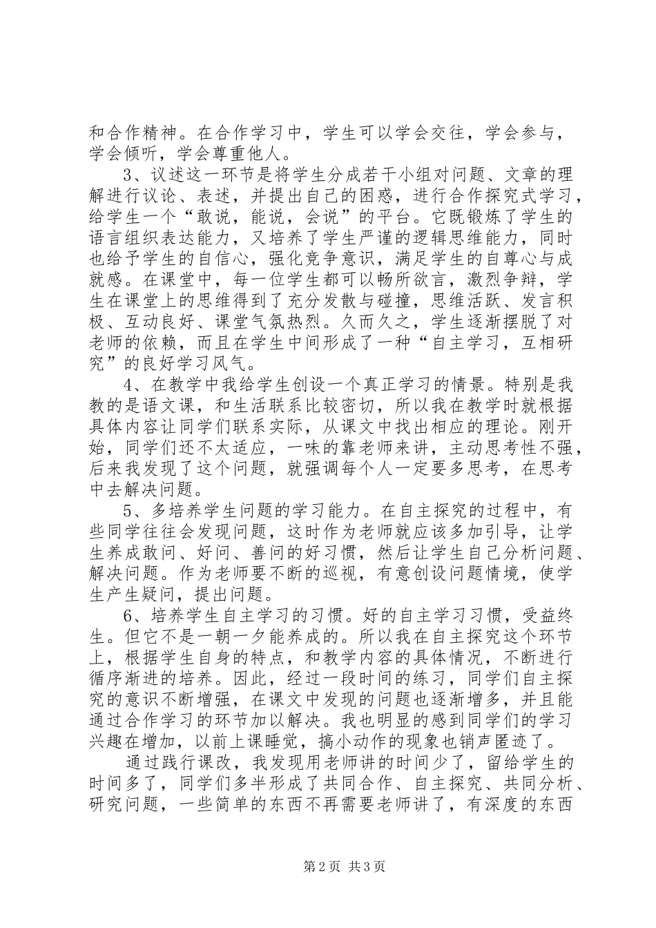2024年李祥三风建设心得体会体会_第2页