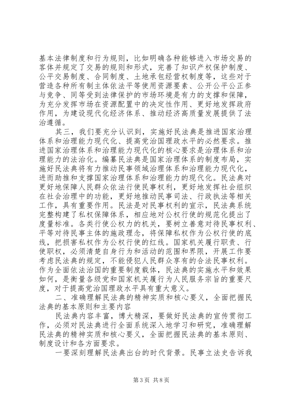 2024年李小敏同志在学习贯彻民法典座谈会上的致辞_第3页