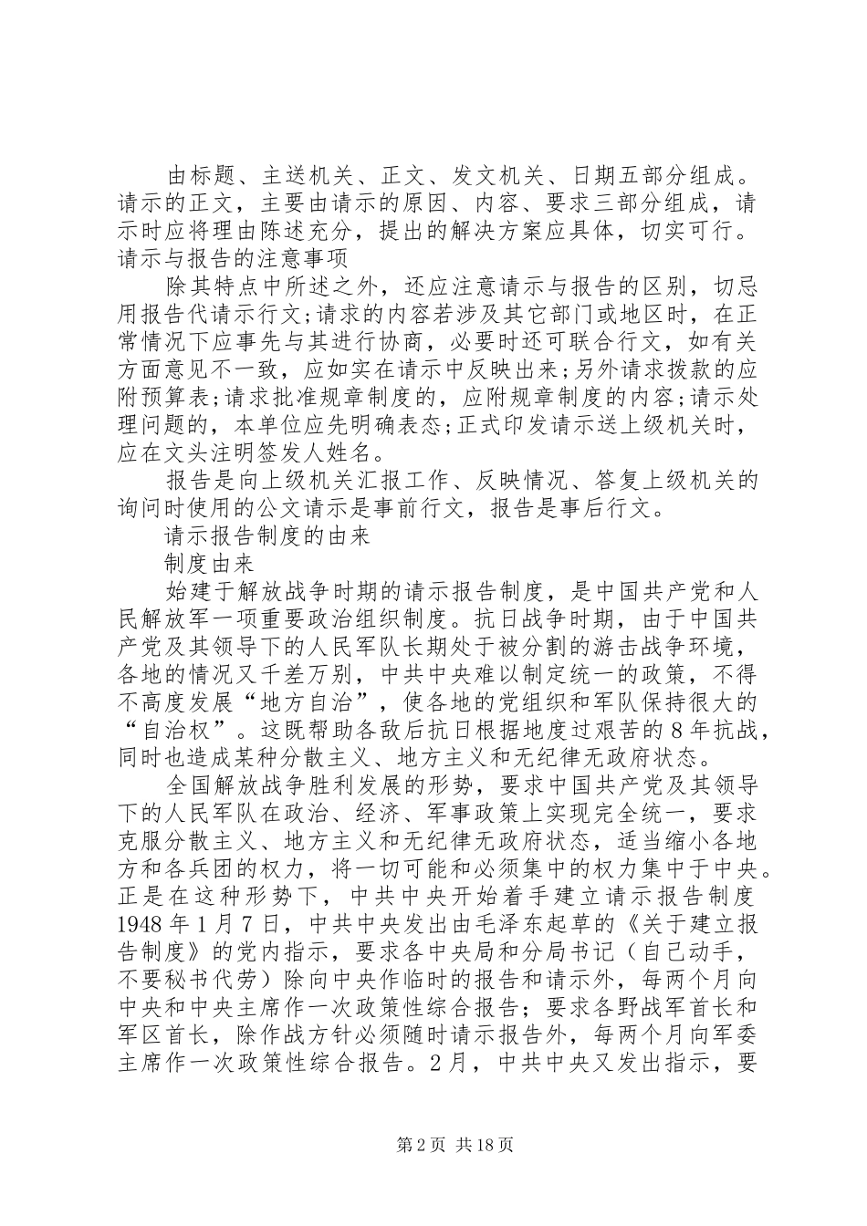 2024年关于请示与报告的写法_第2页