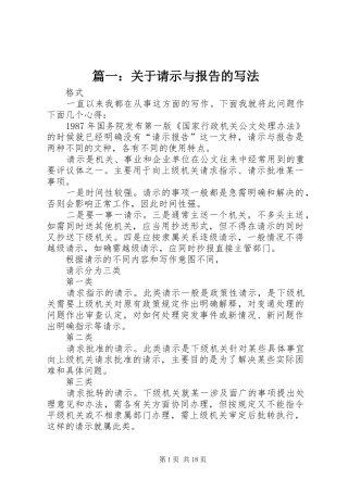 2024年关于请示与报告的写法