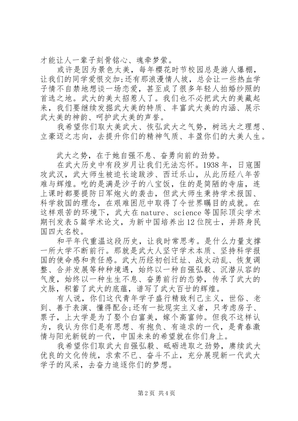 2024年李晓红校长开学典礼致辞取势为先，善做善成_第2页