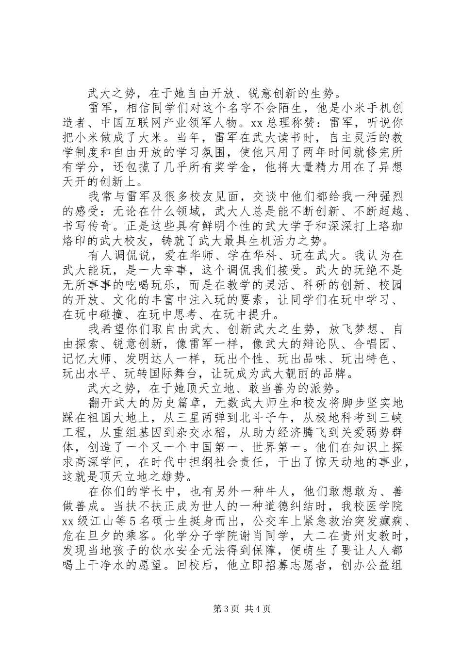 2024年李晓红校长开学典礼致辞取势为先，善做善成_第3页