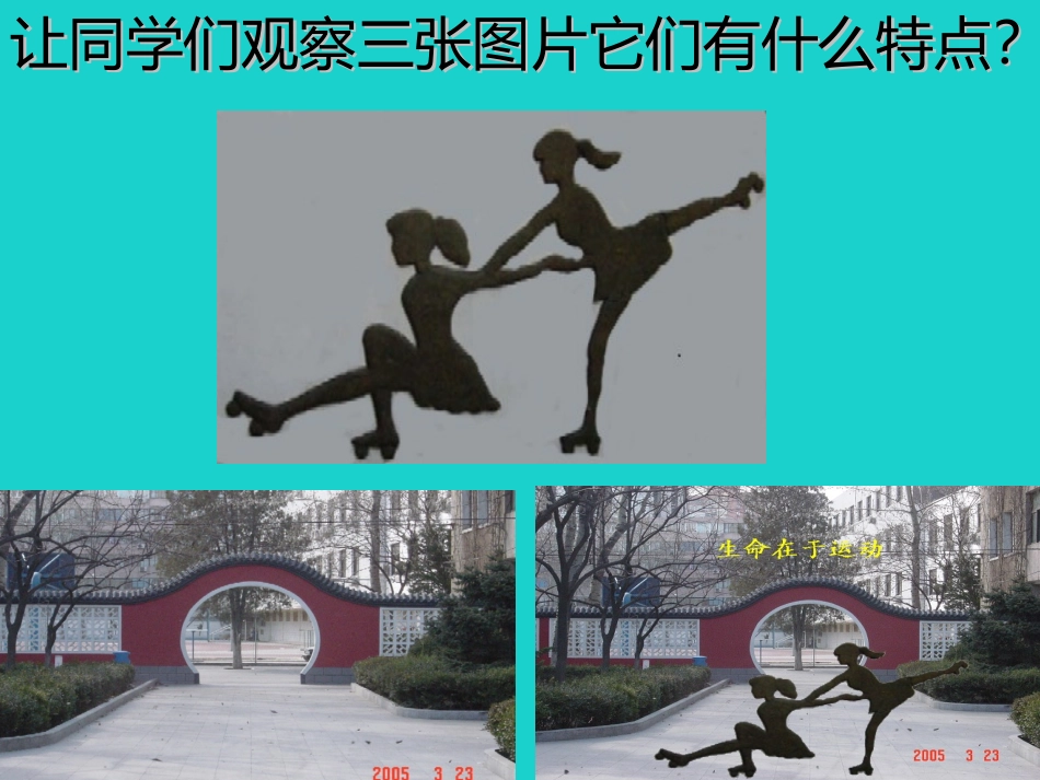 2级信息技术上册 第6课 加工多媒体素材课件 新人教版-新人教级上册信息技术课件_第1页