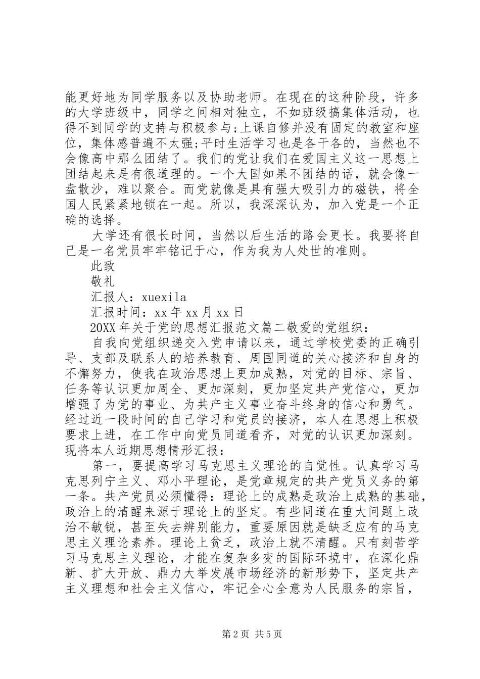 2024年关于党的思想汇报_第2页