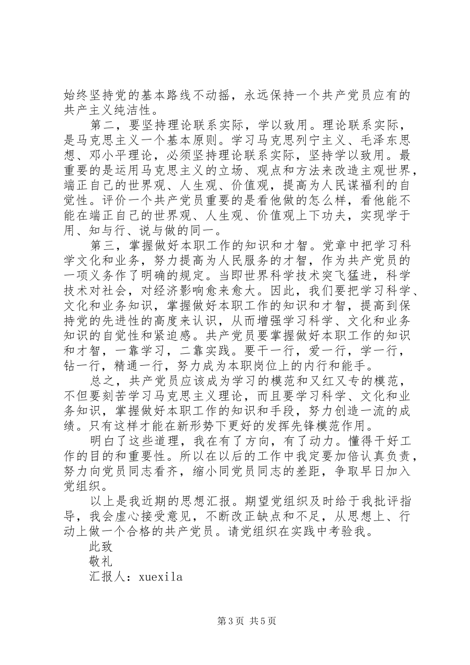 2024年关于党的思想汇报_第3页