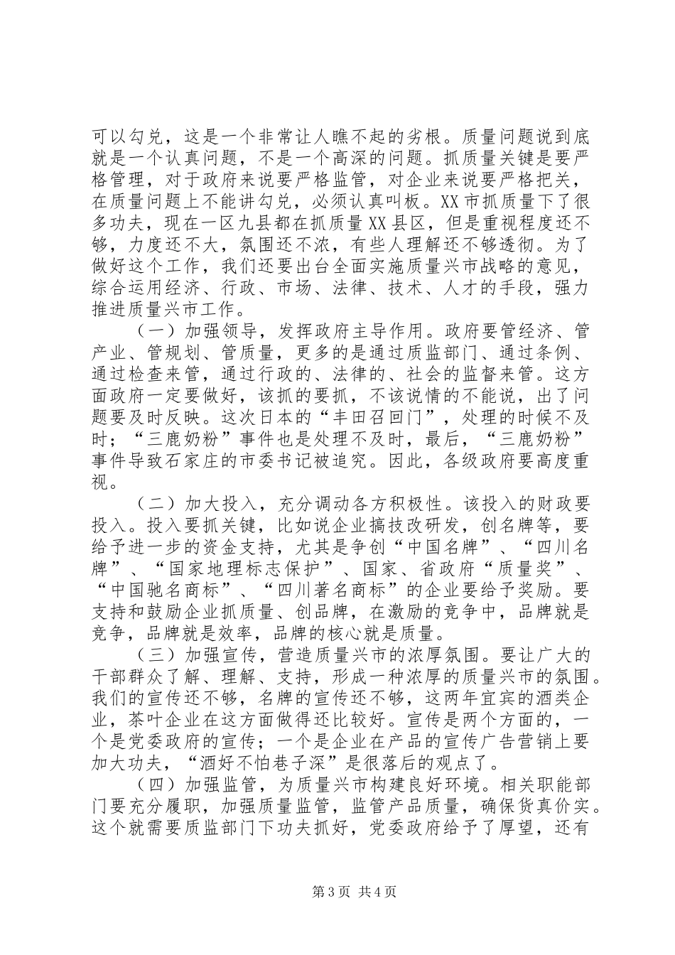 2024年李兴福全市卷烟零售户致富工程推进会议上的致辞_第3页