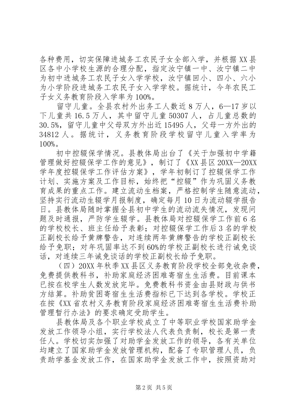 2024年关于秋季开学工作督查的情况汇报_第2页