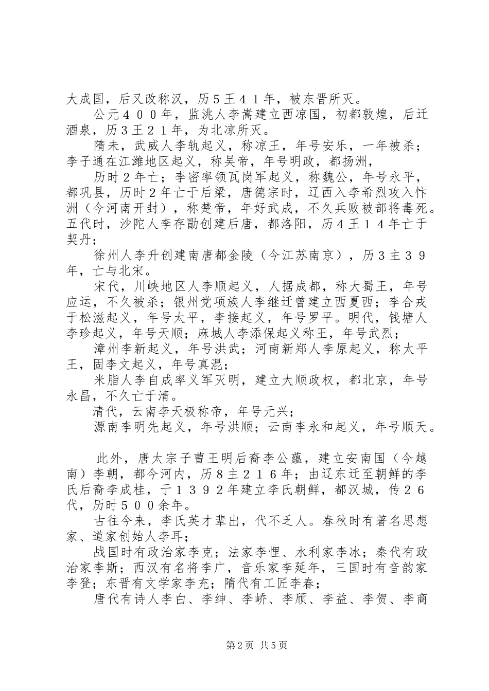2024年李姓起源与感想_第2页