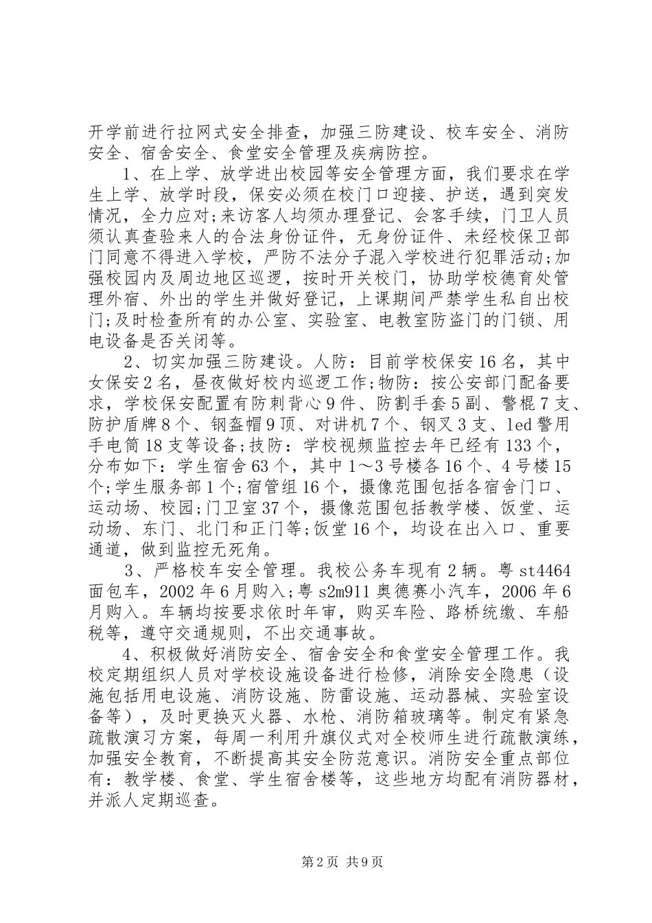 2024年关于秋季开学自查报告_第2页