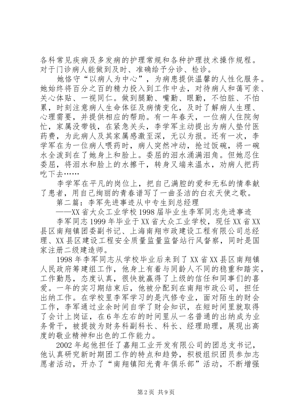 2024年李学军先进事迹材料_第2页