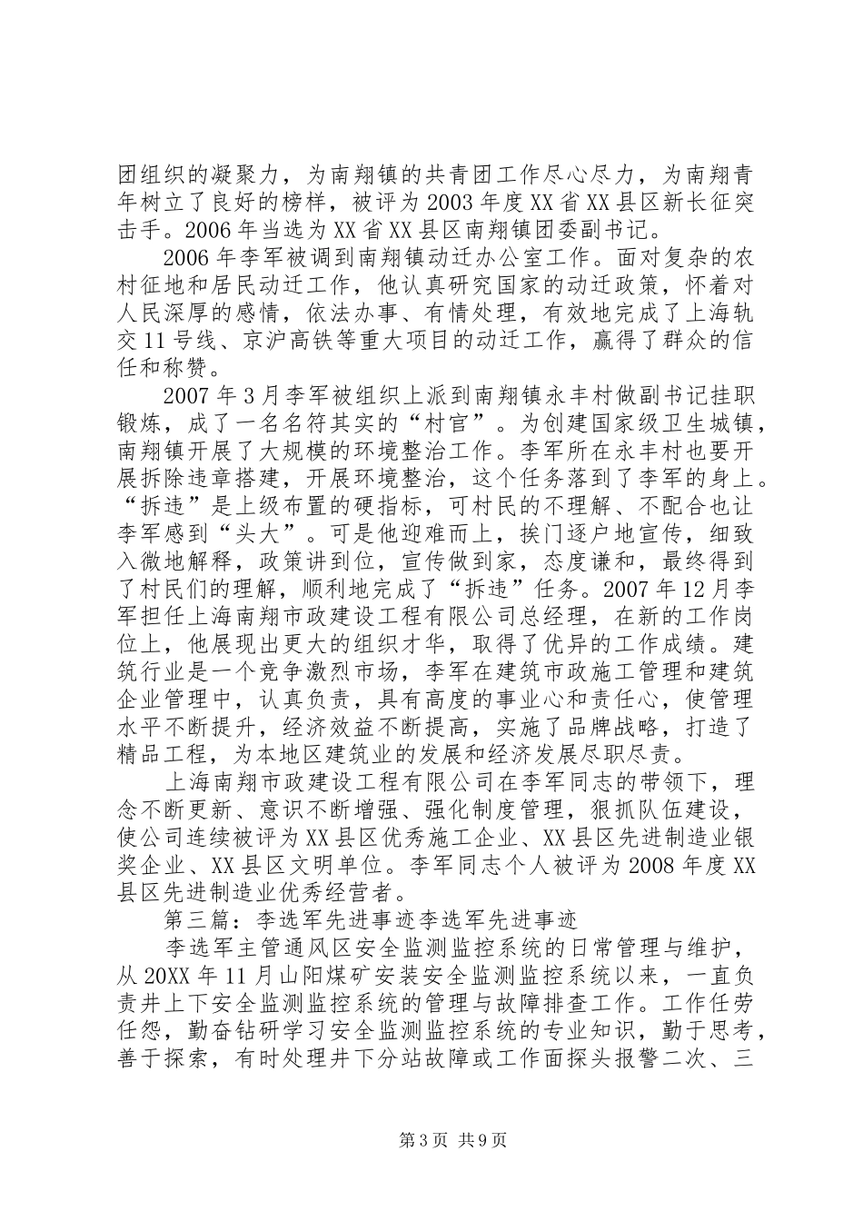 2024年李学军先进事迹材料_第3页