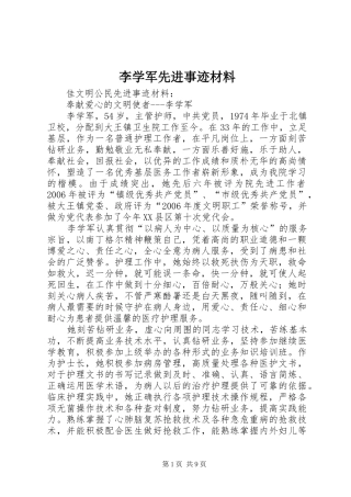 2024年李学军先进事迹材料