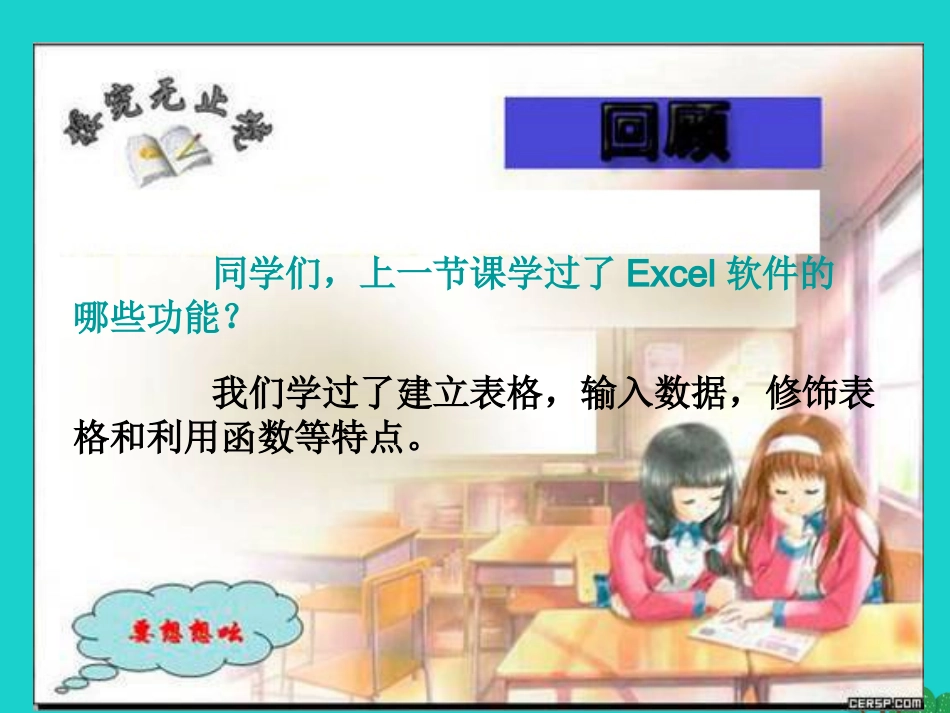 2级信息技术上册 第10课 建立统计图表课件 新人教版-新人教级上册信息技术课件_第2页