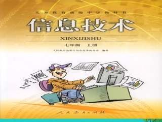 2级信息技术上册 第10课 建立统计图表课件 新人教版-新人教级上册信息技术课件