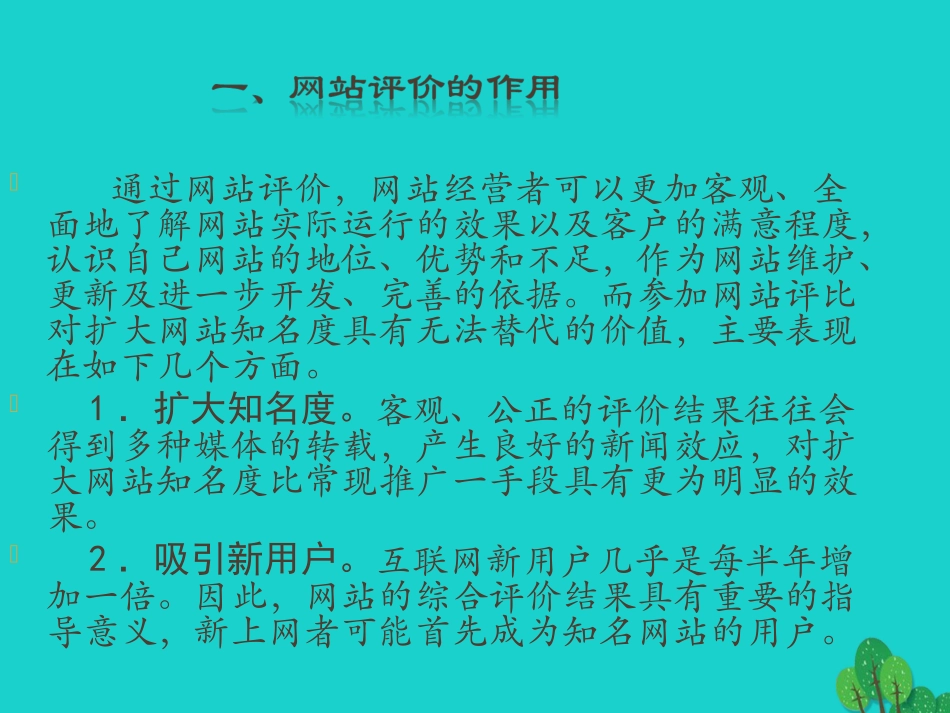 2级信息技术上册 第11课 访问与评价网站课件 新人教版-新人教级上册信息技术课件_第2页