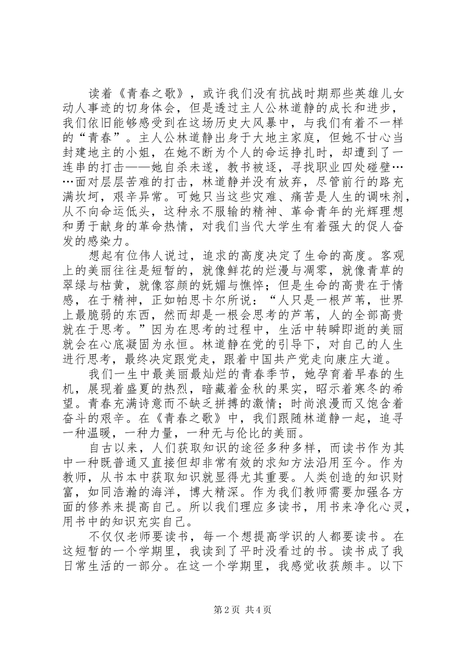 2024年李雪红读宽容一书心得体会_第2页
