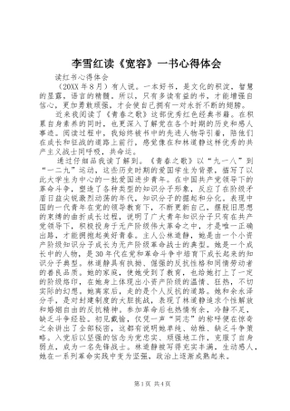 2024年李雪红读宽容一书心得体会