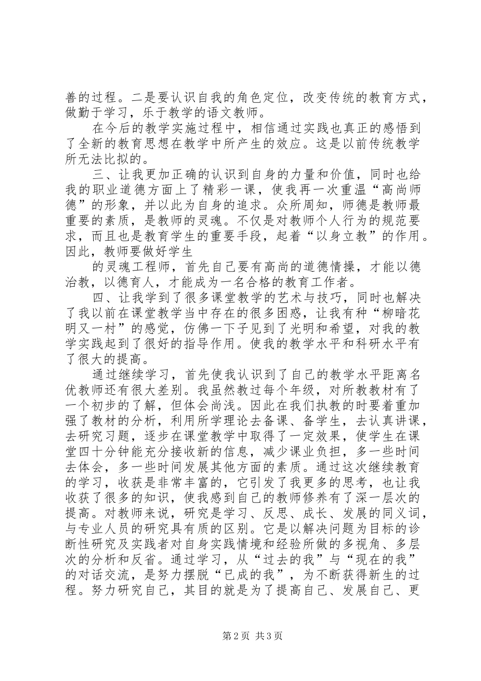 2024年李雪杰继续教育学习心得体会_第2页