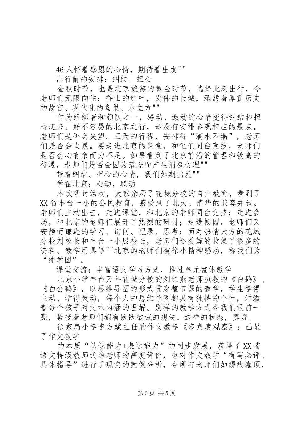 2024年李雪梅北京学习有感_第2页