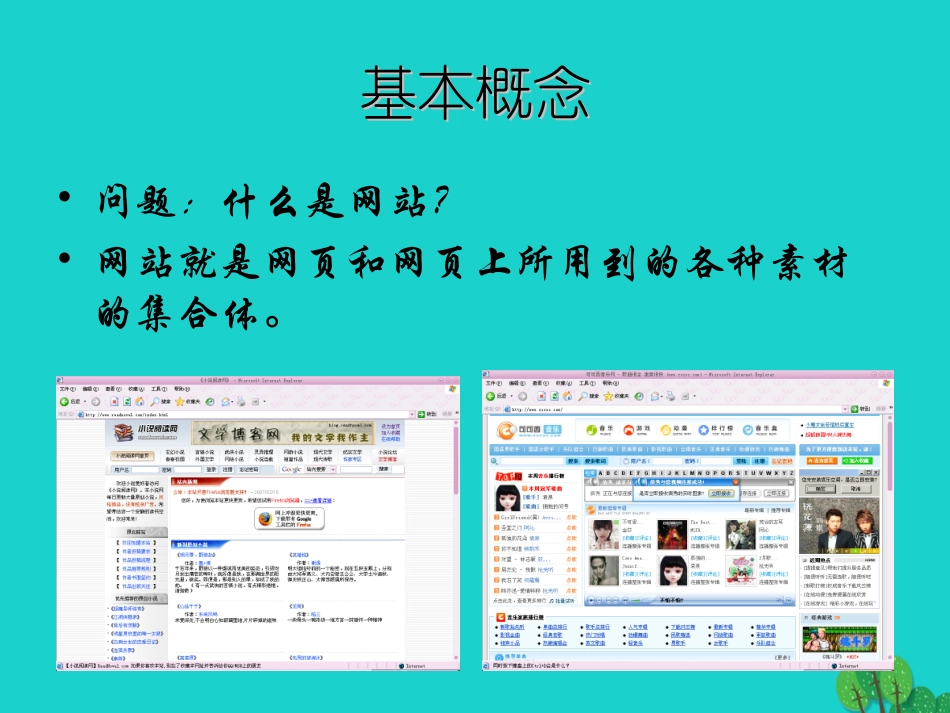 2级信息技术上册 第12课 规划与设计网站课件 新人教版-新人教级上册信息技术课件_第2页