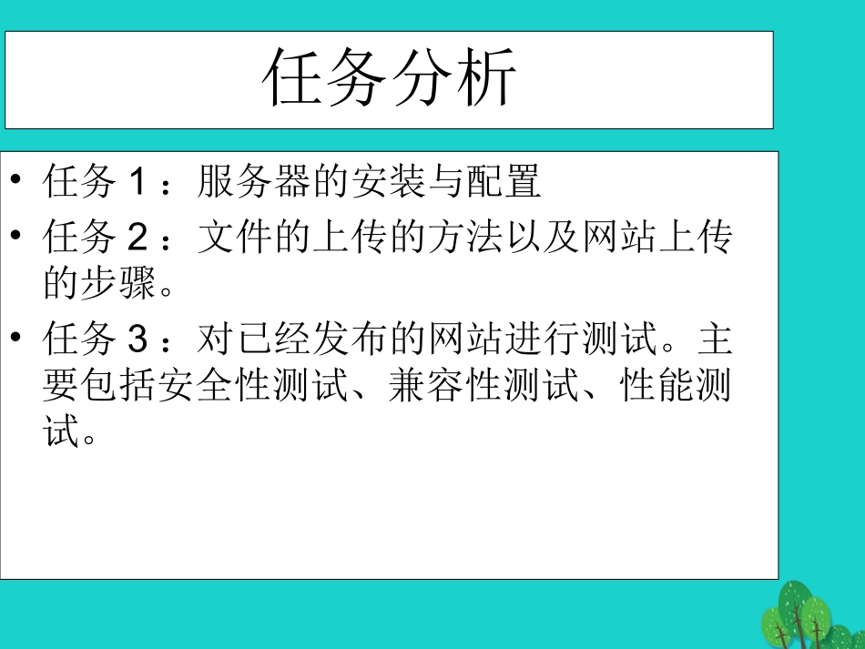 2级信息技术上册 第14课 完善与发布网站课件 新人教版-新人教级上册信息技术课件_第2页
