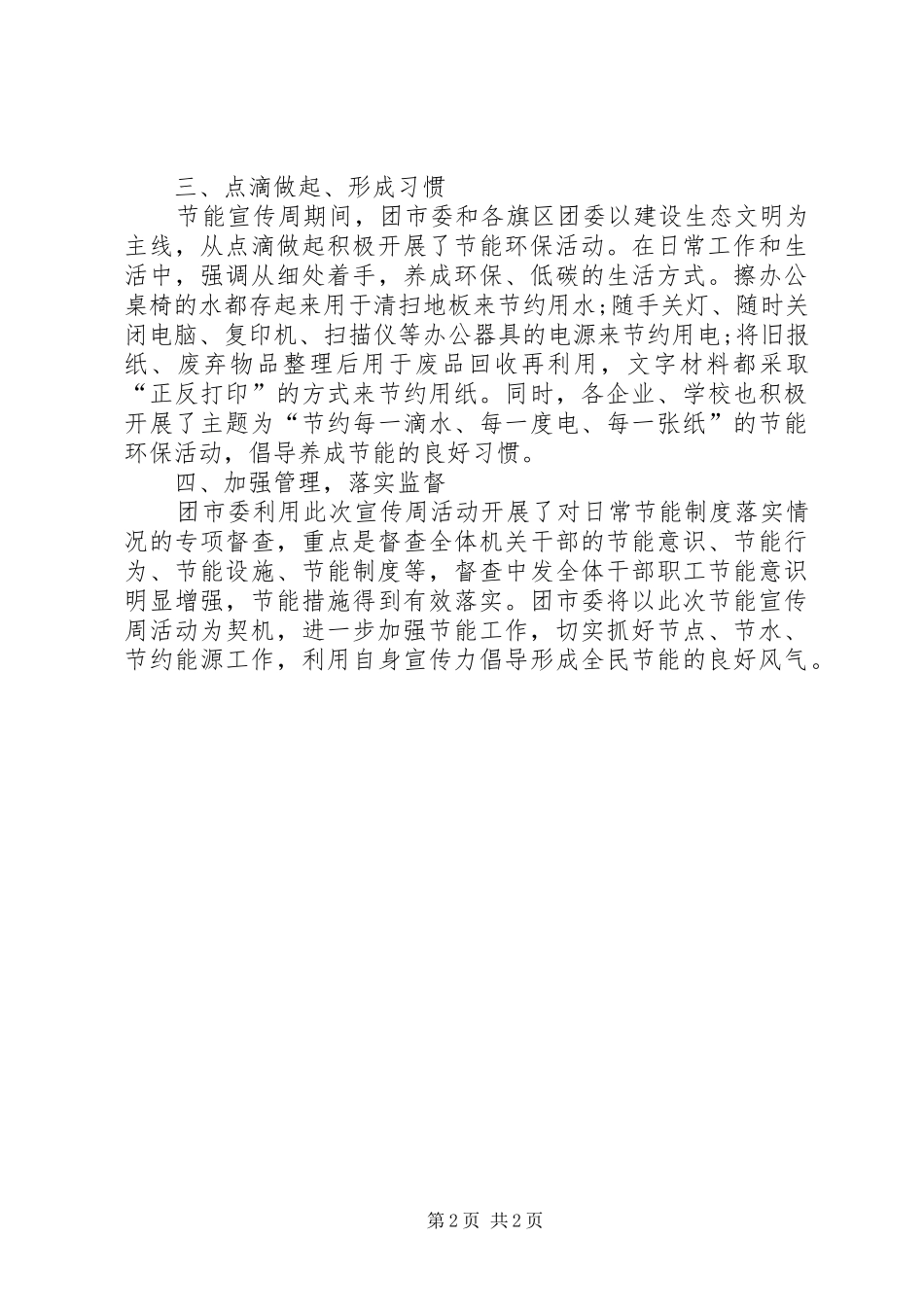 2024年关于全国节能宣传周活动的总结报告_第2页