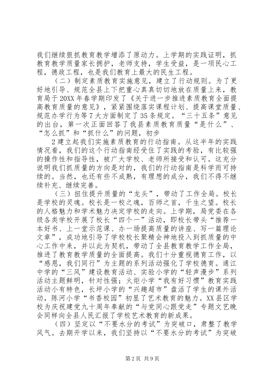 2024年李炎同志在全县开学工作会上的致辞_第2页