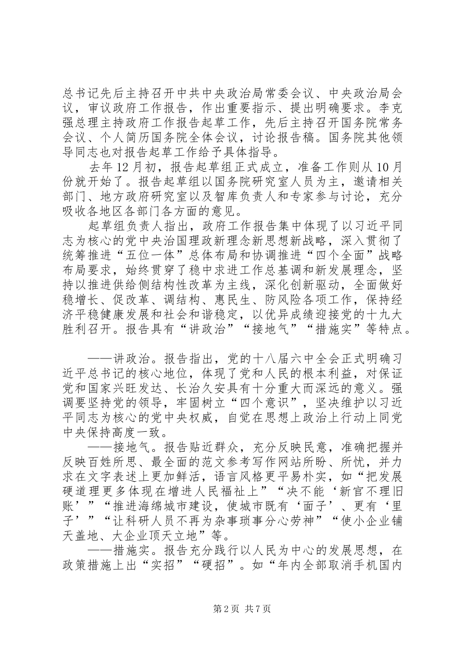 2024年关于全国两会精神的主要内容_第2页