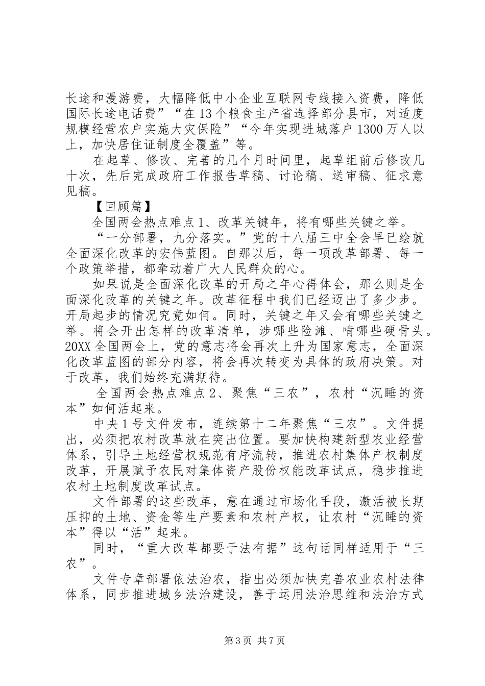 2024年关于全国两会精神的主要内容_第3页