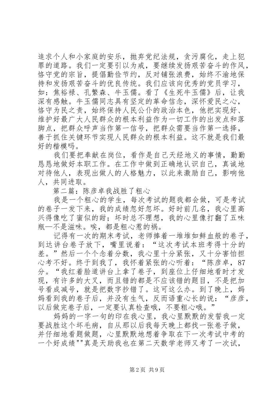 2024年李彦卓反腐倡廉心得体会_第2页